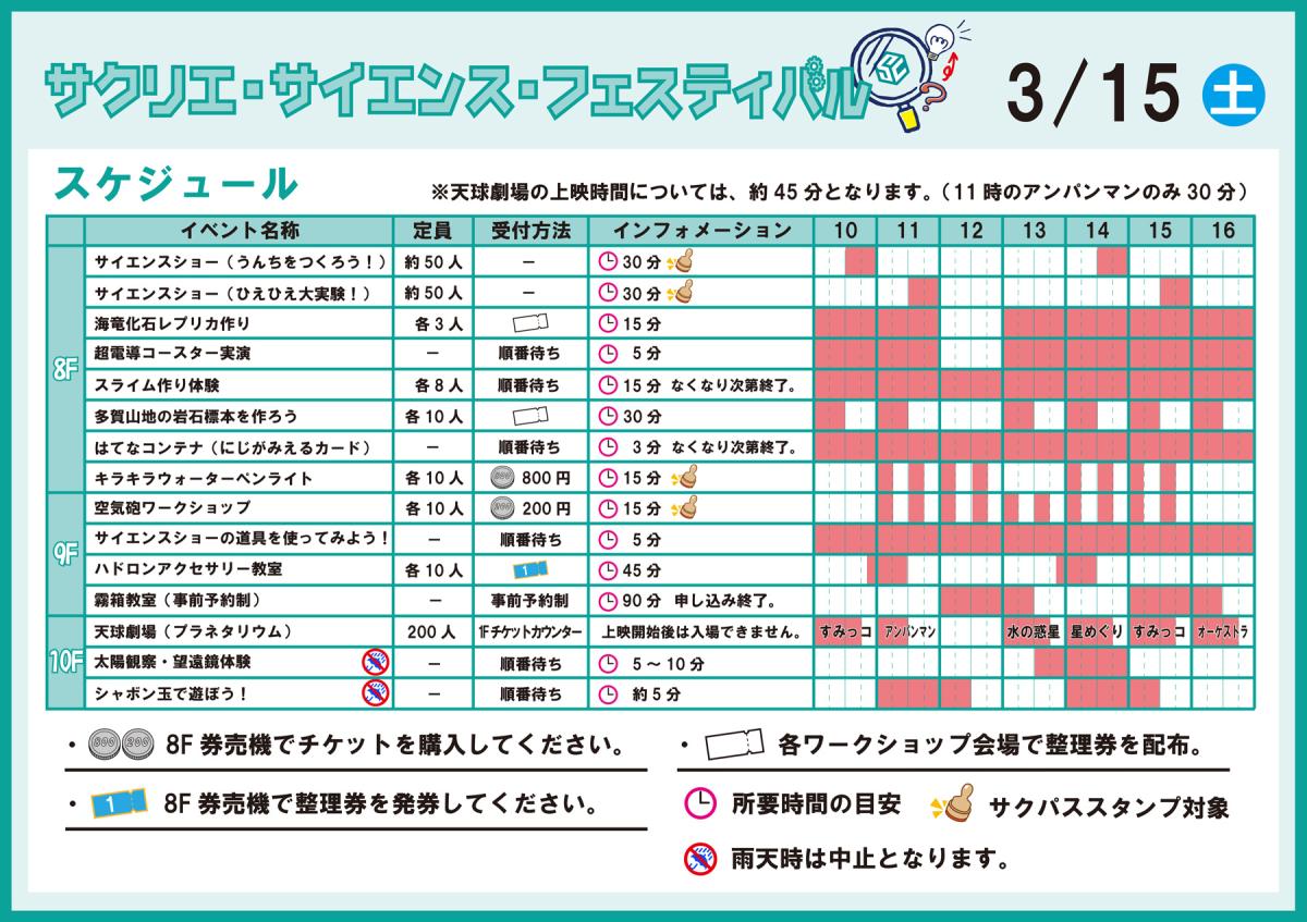 １５日（土）スケジュールの詳細を見る