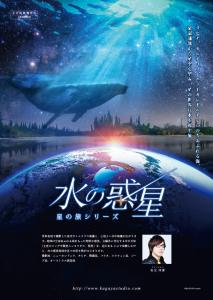 水の惑星